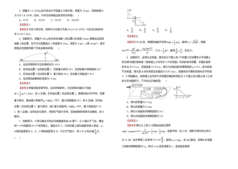 （新高考）2022届高中物理一轮复习 第五单元 机械能守恒定律 训练卷 A卷 教师版第2页