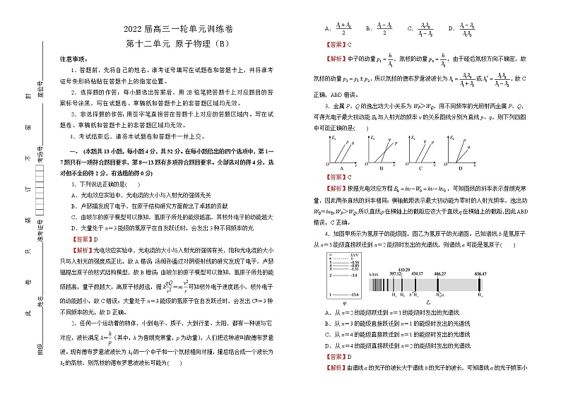 2022届高中物理一轮复习 第十二单元 原子物理 训练卷 B卷 教师版第1页