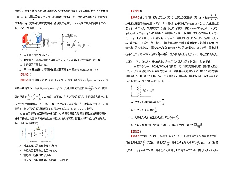 2022届高中物理一轮复习 第十一单元 交变电流   传感器 训练卷 B卷 教师版第2页