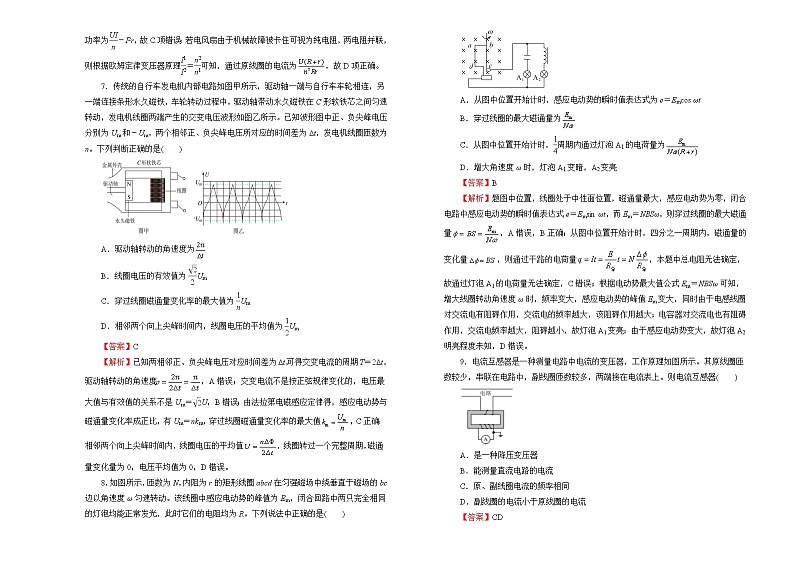 2022届高中物理一轮复习 第十一单元 交变电流   传感器 训练卷 B卷 教师版第3页