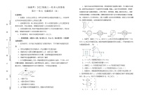 （新高考）2022届高中物理一轮复习 第十一单元 电磁感应 训练卷 B卷 学生版