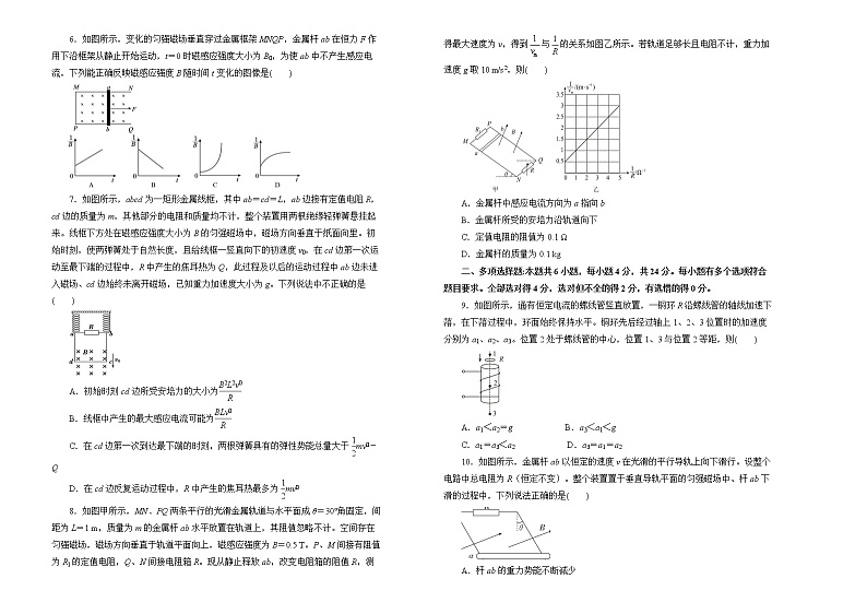（新高考）2022届高中物理一轮复习 第十一单元 电磁感应 训练卷 B卷 学生版第2页