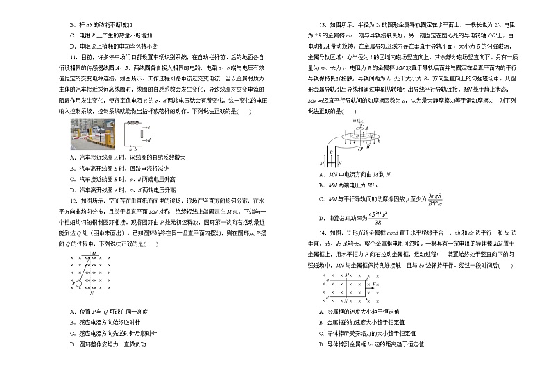 （新高考）2022届高中物理一轮复习 第十一单元 电磁感应 训练卷 B卷 学生版第3页