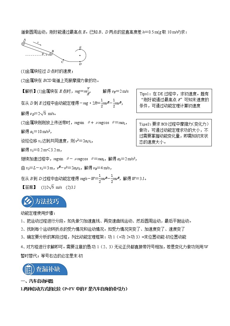 2022届高三物理一轮复习 微专题11 功与能（全国通用）02