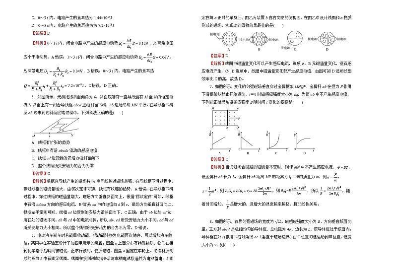 2022届高中物理一轮复习 第十单元 电磁感应 训练卷 A卷 教师版第2页