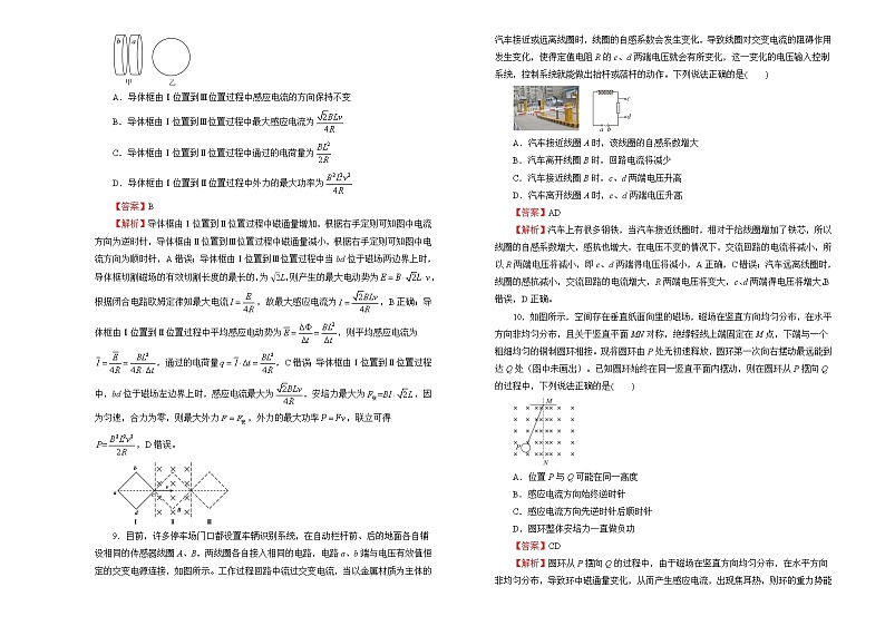 2022届高中物理一轮复习 第十单元 电磁感应 训练卷 A卷 教师版第3页