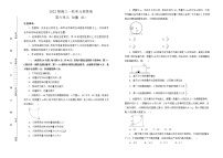 2022届高中物理一轮复习 第六单元 动量 训练卷 B卷 学生版