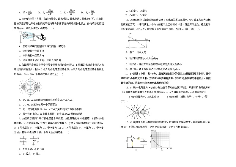 2022届高中物理一轮复习 第七单元 静电场 训练卷 A卷 学生版第2页