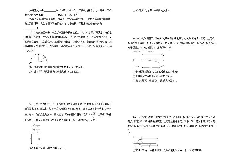 2022届高中物理一轮复习 第七单元 静电场 训练卷 A卷 学生版第3页