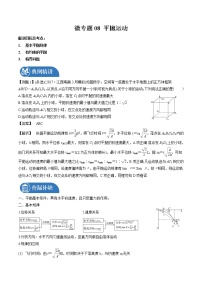 2022届高三物理一轮复习 微专题08 平抛运动（全国通用）