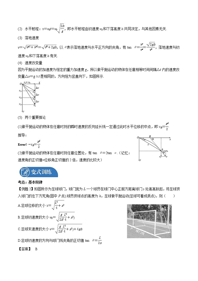 2022届高三物理一轮复习 微专题08 平抛运动（全国通用）第2页