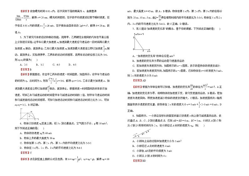 2022届高中物理一轮复习 第一单元 直线运动 训练卷 B卷 教师版02