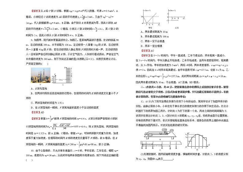 2022届高中物理一轮复习 第一单元 直线运动 训练卷 B卷 教师版03