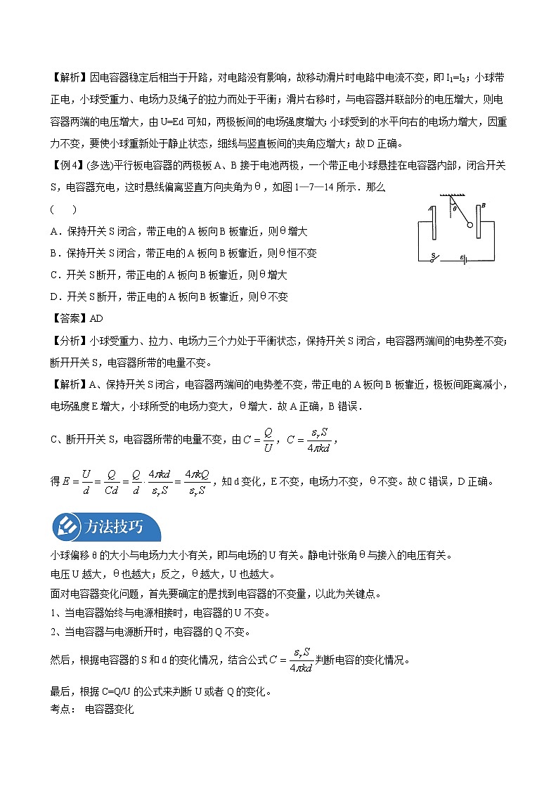 2022届高三物理一轮复习 微专题16 电容器＼带电粒子的运动（全国通用）第3页