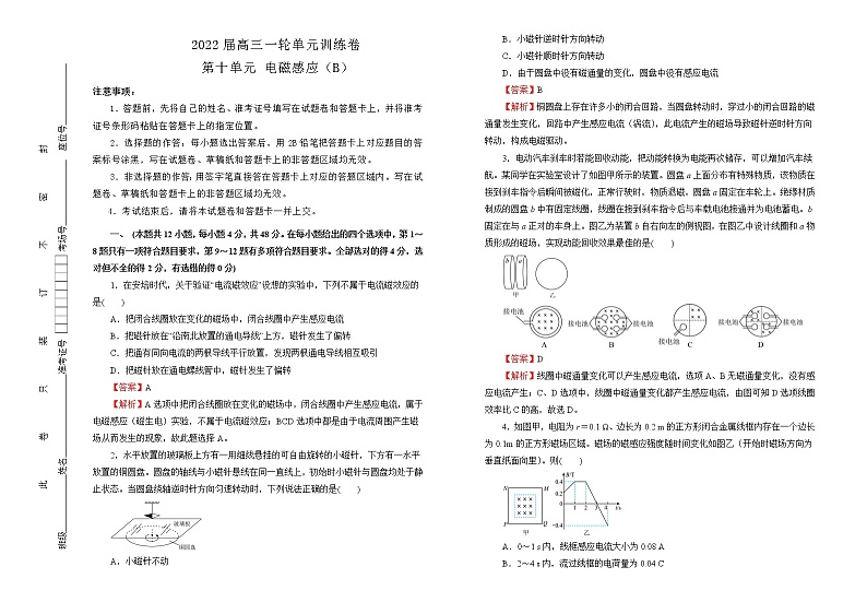 2022届高中物理一轮复习 第十单元 电磁感应 训练卷 B卷 教师版第1页