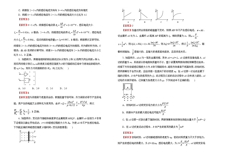 2022届高中物理一轮复习 第十单元 电磁感应 训练卷 B卷 教师版第2页