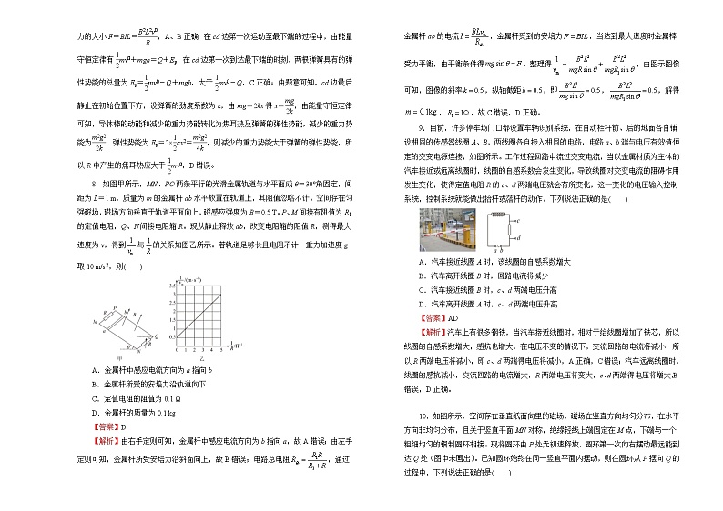 2022届高中物理一轮复习 第十单元 电磁感应 训练卷 B卷 教师版第3页