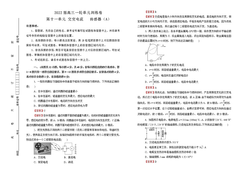 2022届高中物理一轮复习 第十一单元 交变电流   传感器 训练卷 A卷 教师版第1页