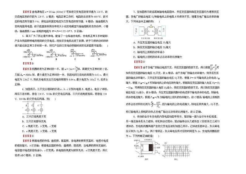 2022届高中物理一轮复习 第十一单元 交变电流   传感器 训练卷 A卷 教师版第2页