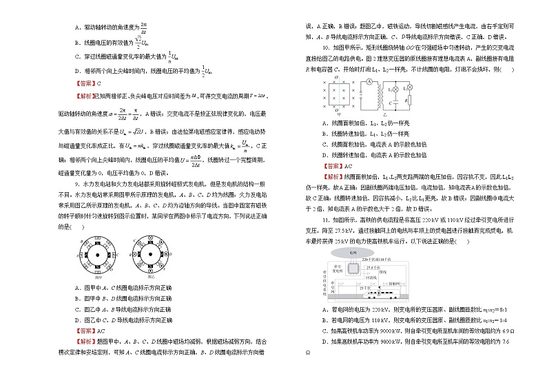 2022届高中物理一轮复习 第十一单元 交变电流   传感器 训练卷 A卷 教师版第3页