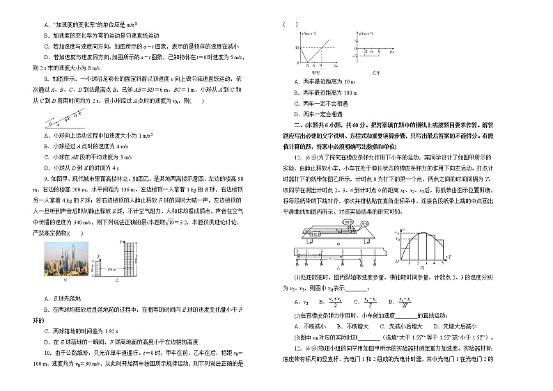 2022届高中物理一轮复习 第一单元 直线运动 训练卷 B卷 学生版02