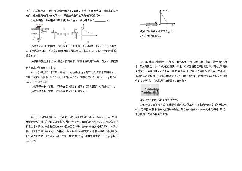 2022届高中物理一轮复习 第一单元 直线运动 训练卷 B卷 学生版03