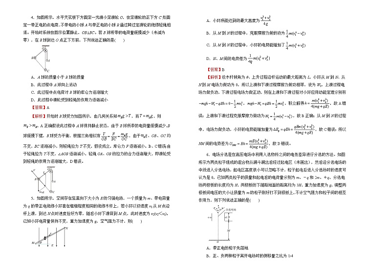 2022届高中物理一轮复习 第七单元 静电场 训练卷 B卷  教师版第2页