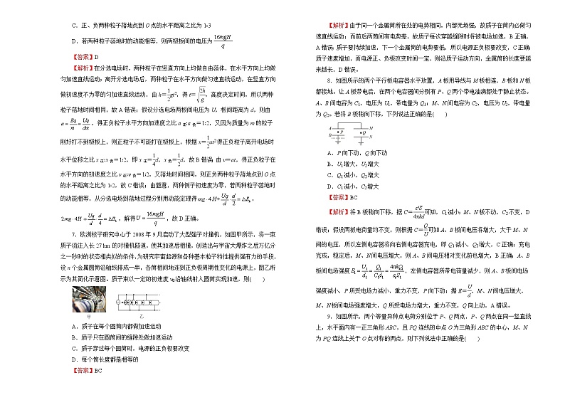 2022届高中物理一轮复习 第七单元 静电场 训练卷 B卷  教师版第3页