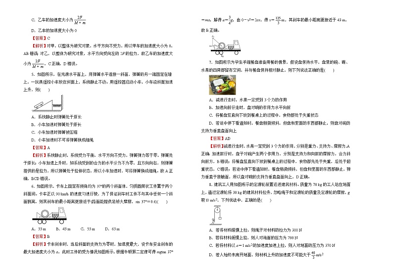 2022届高中物理一轮复习 第三单元 牛顿运动定律 训练卷 A卷 教师版第2页