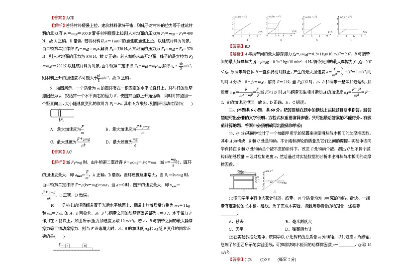 2022届高中物理一轮复习 第三单元 牛顿运动定律 训练卷 A卷 教师版第3页