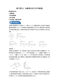 2022届高三物理一轮复习 微专题21 电磁感应的力学和能量（全国通用）