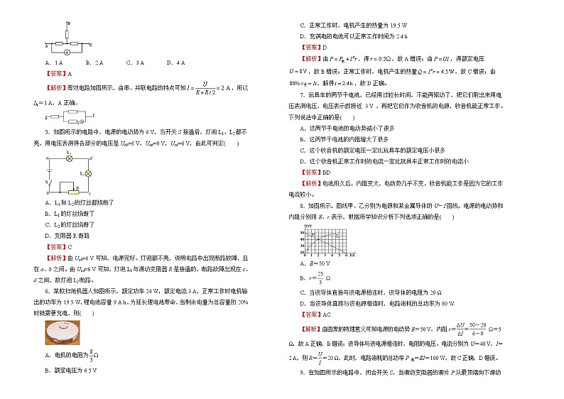 2022届高中物理一轮复习 第八单元 恒定电流 训练卷 A卷 教师版第2页