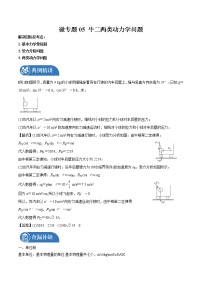 2022届高三物理一轮复习 微专题05 牛二两类动力学问题（全国通用）