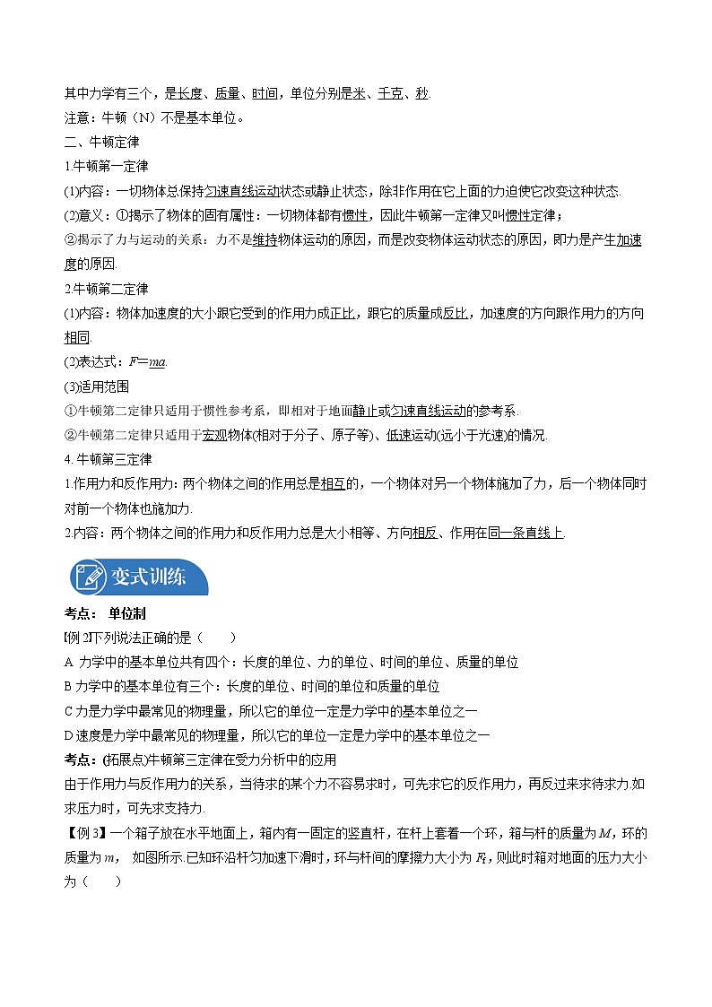 2022届高三物理一轮复习 微专题05 牛二两类动力学问题（全国通用）第2页