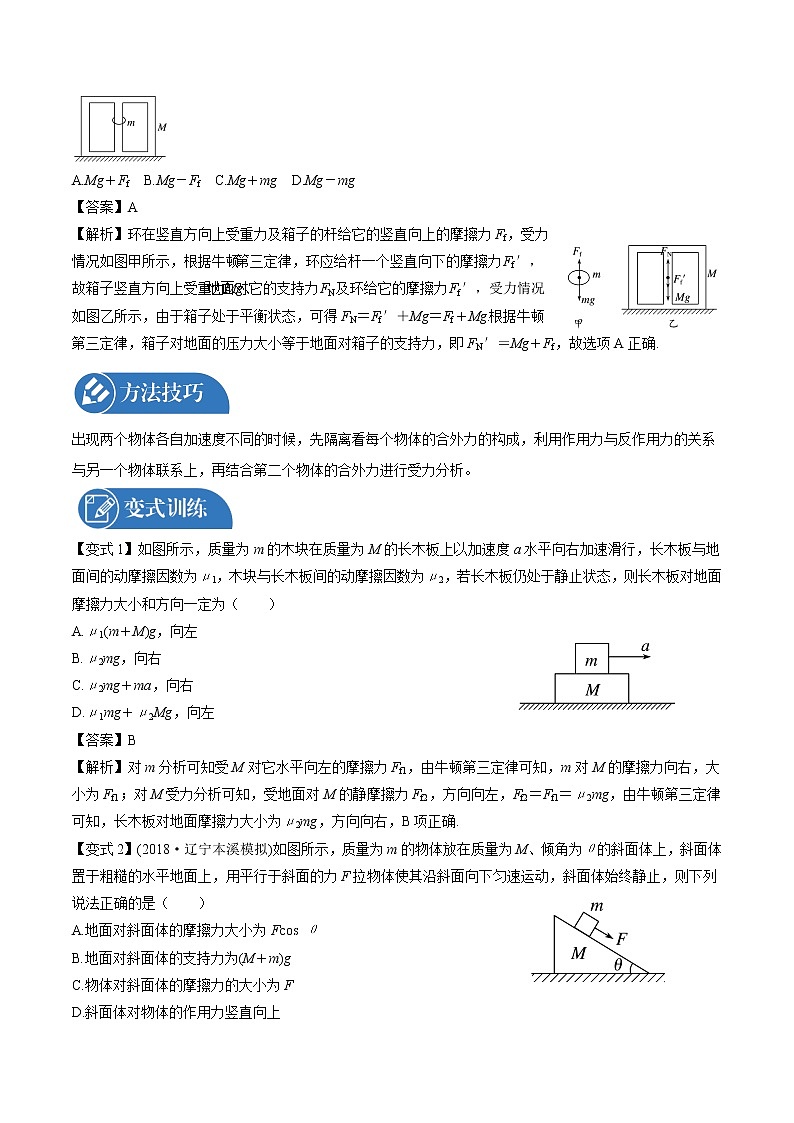 2022届高三物理一轮复习 微专题05 牛二两类动力学问题（全国通用）第3页