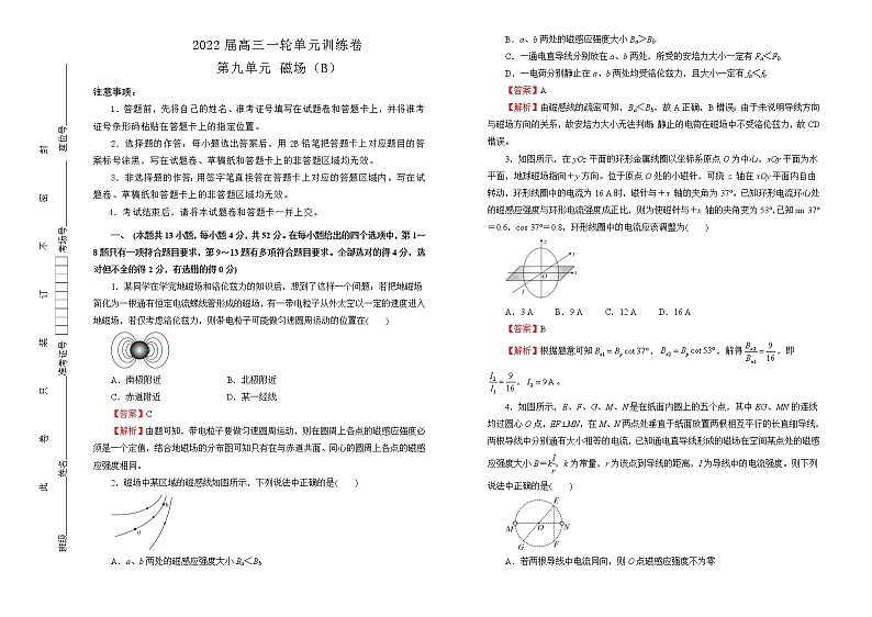 2022届高中物理一轮复习 第九单元 磁场 训练卷 B卷 教师版01