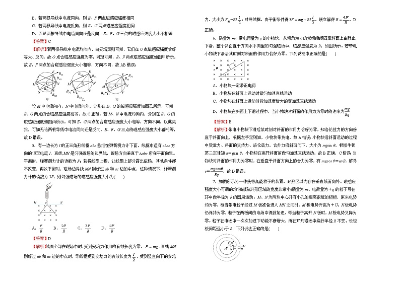 2022届高中物理一轮复习 第九单元 磁场 训练卷 B卷 教师版02