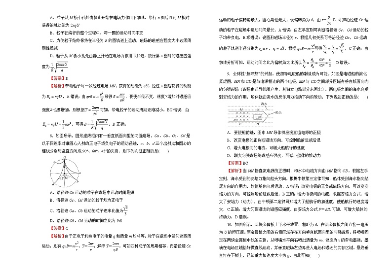 2022届高中物理一轮复习 第九单元 磁场 训练卷 B卷 教师版03