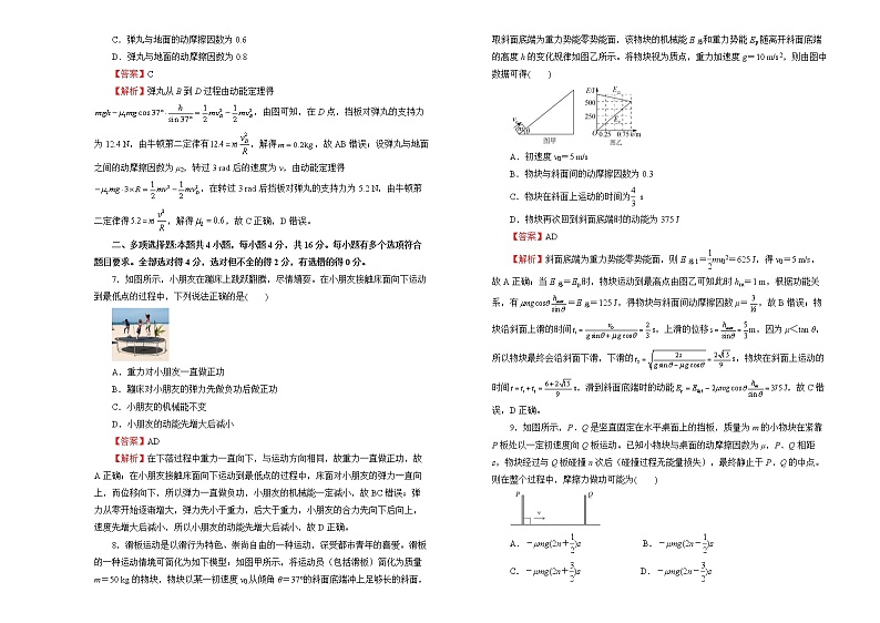 （新高考）2022届高中物理一轮复习 第五单元 机械能守恒定律 训练卷 B卷 教师版第3页