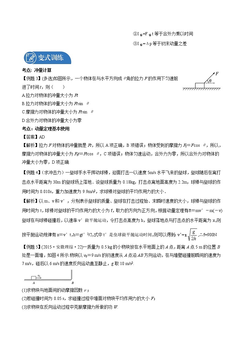 2022届高三物理一轮复习 微专题12 动量定理（全国通用）第3页