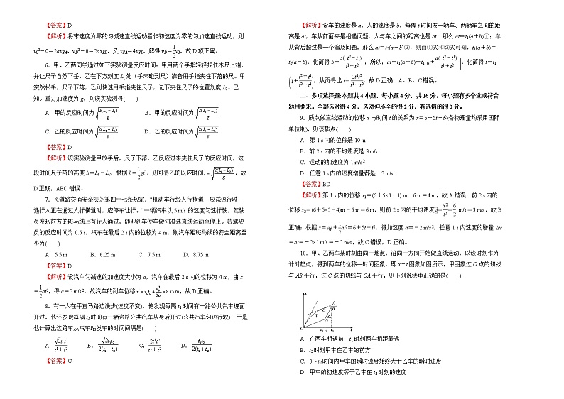 （新高考）2022届高中物理一轮复习 第一单元 直线运动 训练卷 A卷 教师版第2页