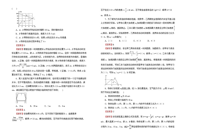 （新高考）2022届高中物理一轮复习 第一单元 直线运动 训练卷 B卷 教师版第2页