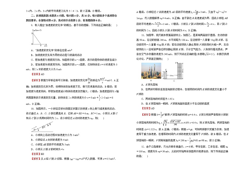 （新高考）2022届高中物理一轮复习 第一单元 直线运动 训练卷 B卷 教师版第3页