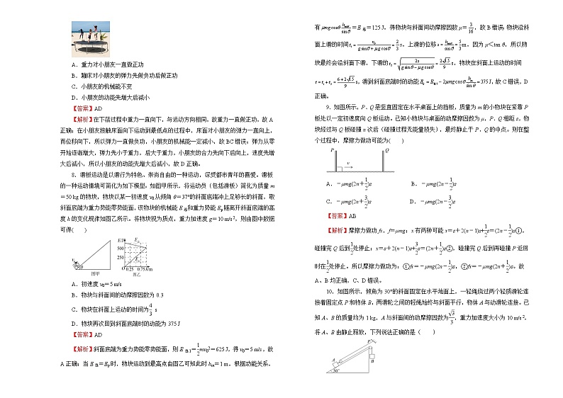 2022届高中物理一轮复习 第五单元 机械能守恒定律 训练卷 B卷 教师版第3页