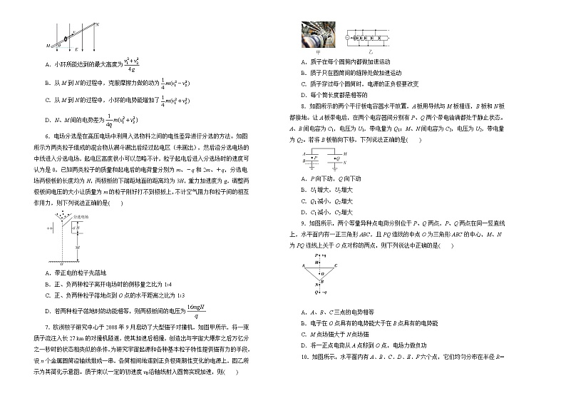 2022届高中物理一轮复习 第七单元 静电场 训练卷 B卷  学生版第2页