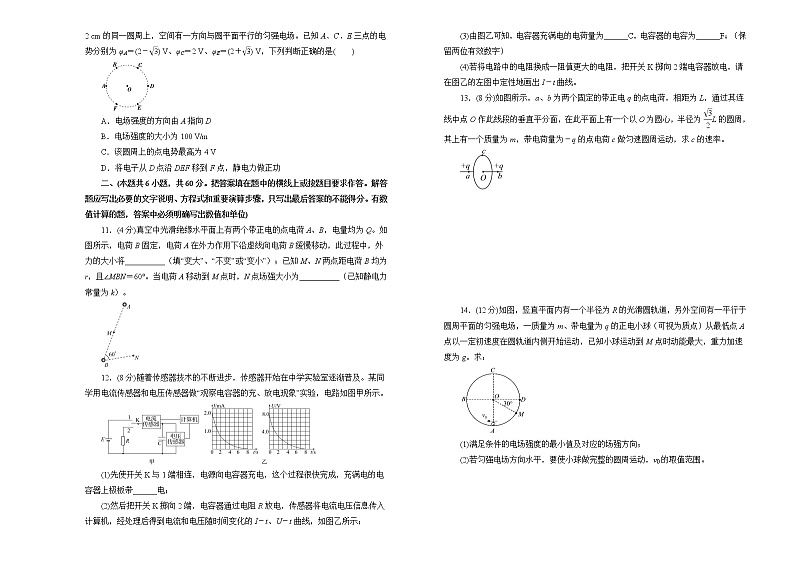 2022届高中物理一轮复习 第七单元 静电场 训练卷 B卷  学生版第3页