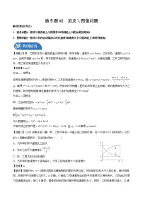 2022届高三物理一轮复习 微专题02 追及＼图像问题（全国通用）