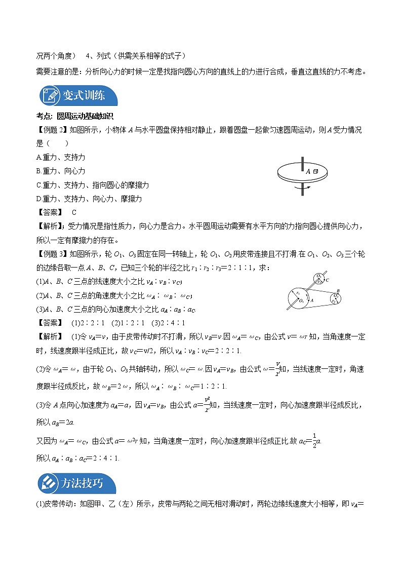 2022届高三物理一轮复习 微专题09 圆周运动（全国通用）第3页