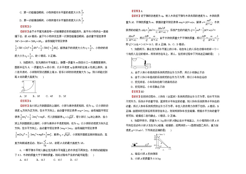 2022届高中物理一轮复习 第六单元 动量 训练卷 B卷 教师版02