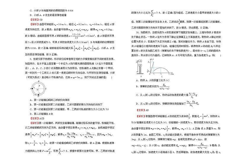 2022届高中物理一轮复习 第六单元 动量 训练卷 B卷 教师版03